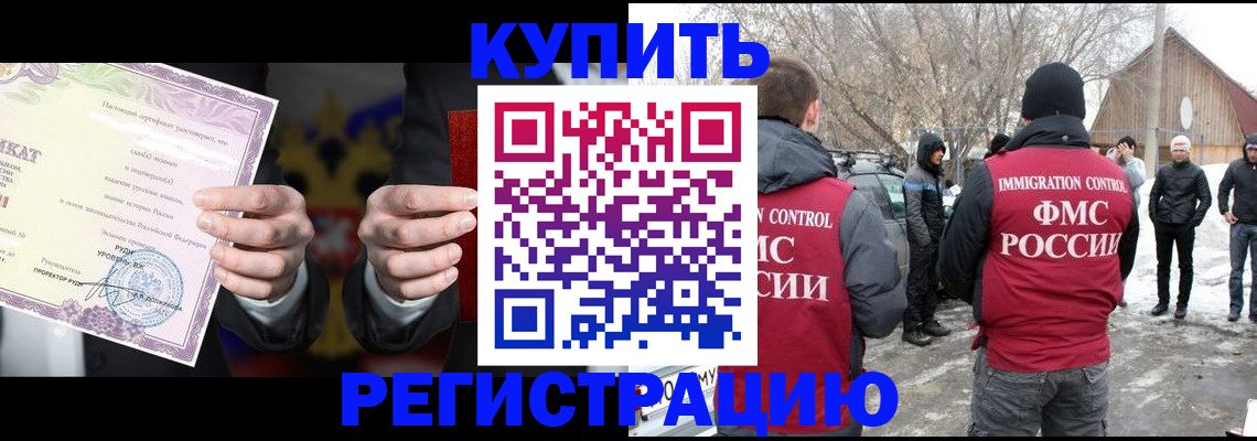 временная регистрация 2025 в Сосенском