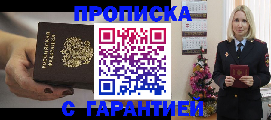 прописка для работы в Сосенском