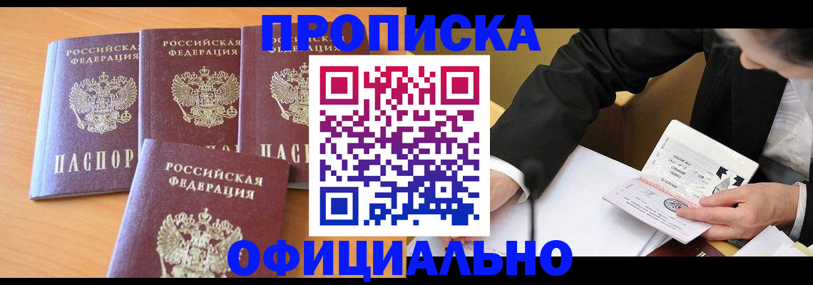временная регистрация для всех в Сосенском